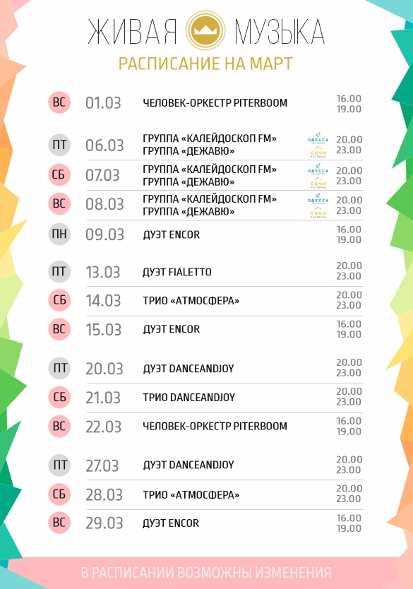 Живая музыка в ресторане Сочи
